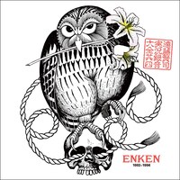 1月にリリースされた遠藤賢司「遠藤賢司実況録音大全［第四巻］1992～1994」のジャケット。