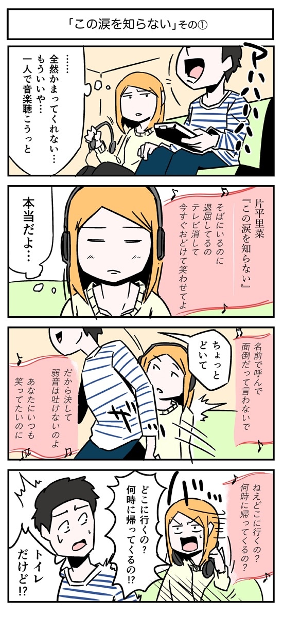 森もり子による「この涙を知らない」マンガ。