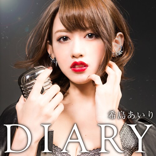 希島あいり「DIARY」ジャケット