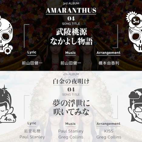 ももいろクローバーZ「AMARANTHUS」「白金の夜明け」4曲目告知ビジュアル
