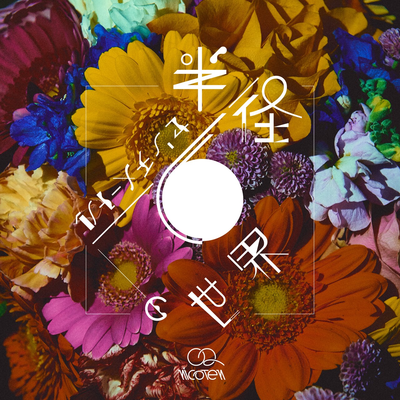 nicoten、今年も配信シングル3カ月連続リリース＆通販サイト本日オープン