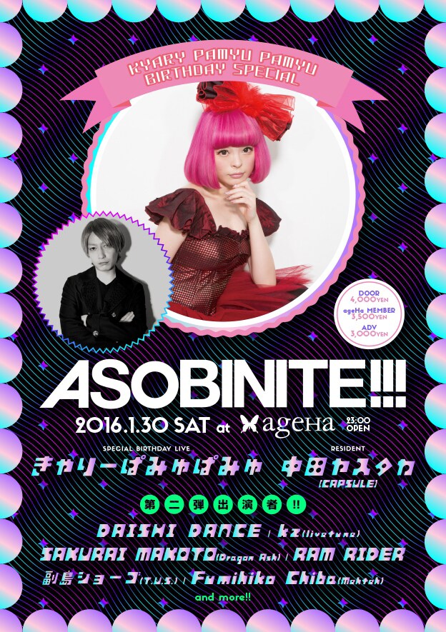 「ASOBINITE!!!」きゃりーの生誕回にDAISHI DANCE、kzら追加