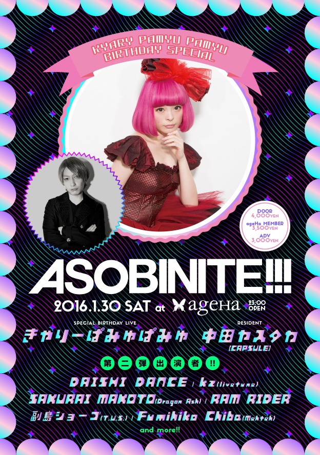 「ASOBINITE!!! -KYARY PAMYU PAMYU BIRTHDAY SPECIAL-」告知ビジュアル