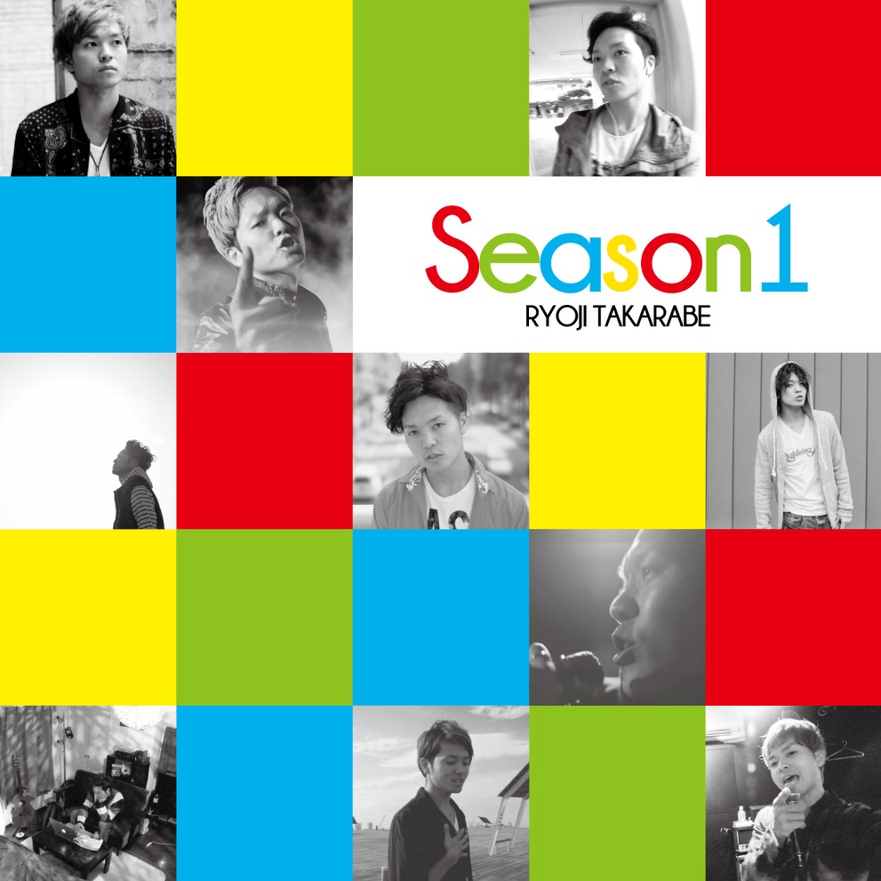 財部亮治「Season 1」ジャケット