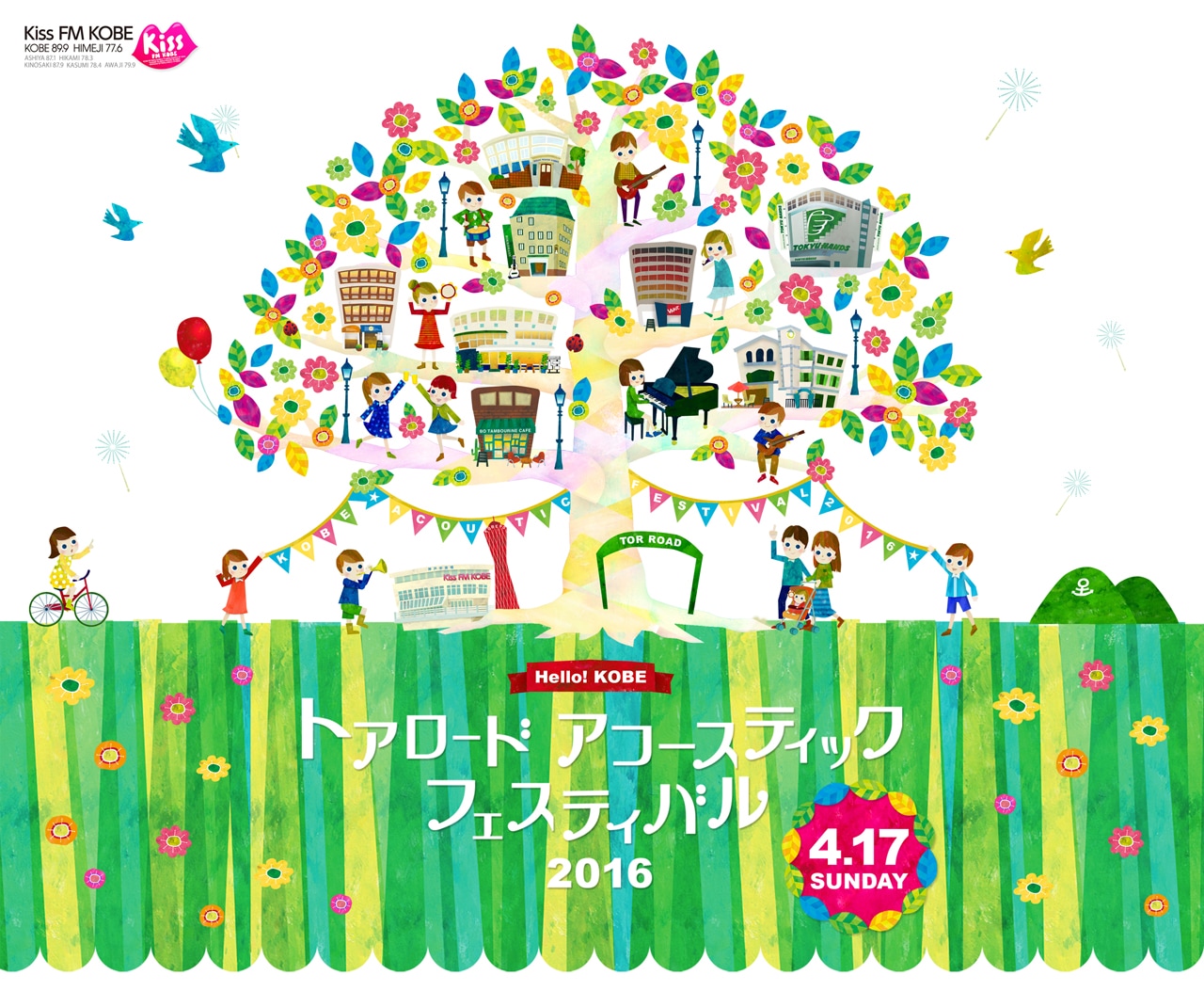 神戸アコフェスに大石昌良、神田莉緒香ら参加