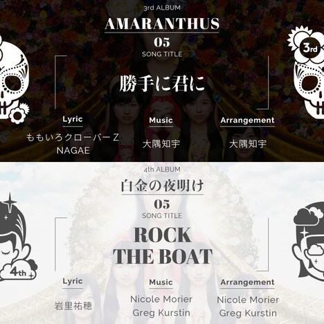 ももいろクローバーZ「AMARANTHUS」「白金の夜明け」5曲目告知ビジュアル