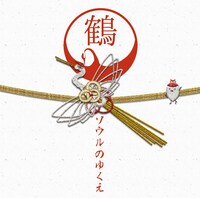 鶴「ソウルのゆくえ」ジャケット