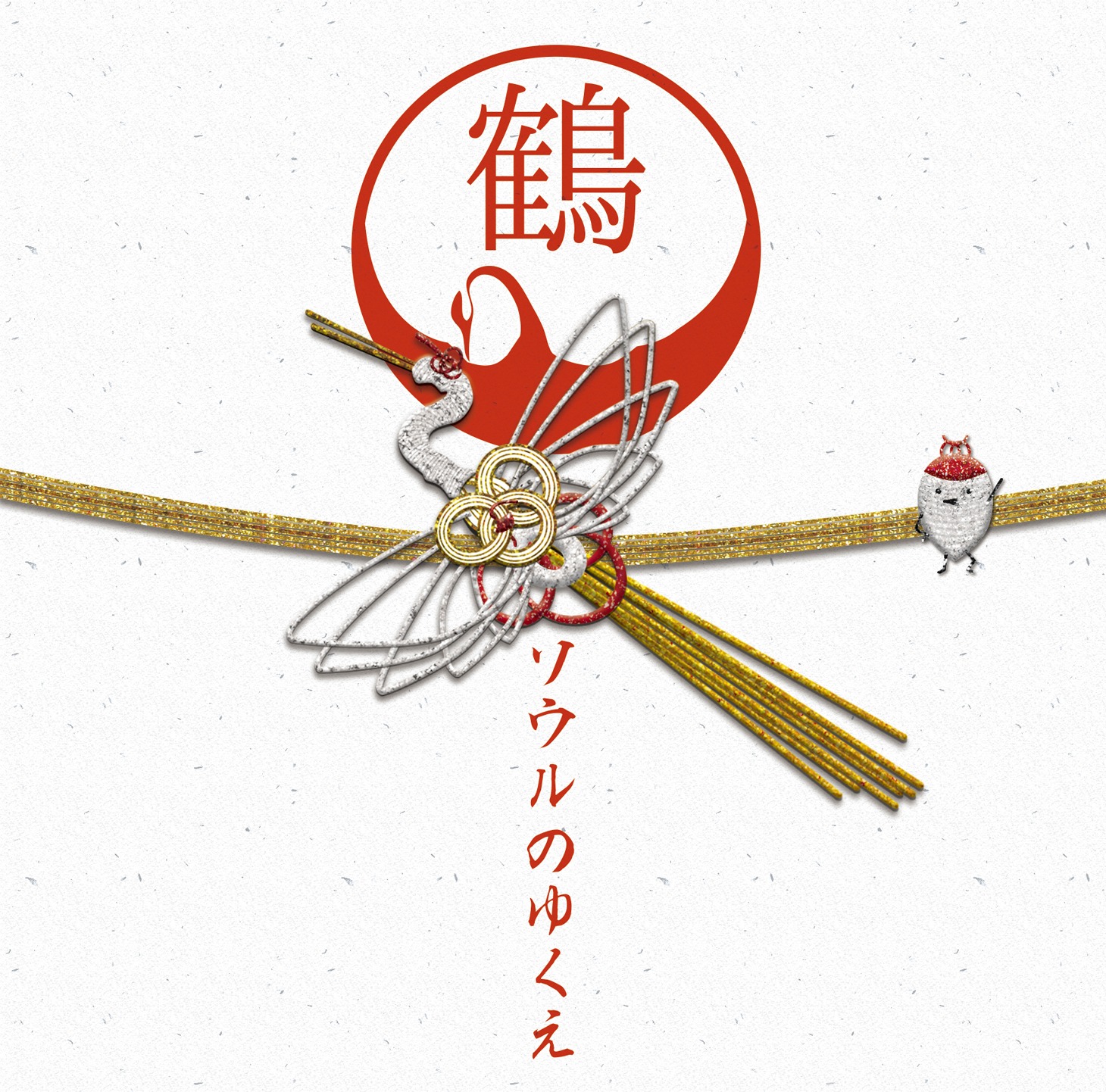 鶴「ソウルのゆくえ」ジャケット