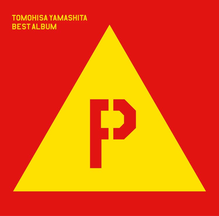 山下智久、初CD化曲含むベストアルバム「YAMA-P」リリース - 音楽ナタリー
