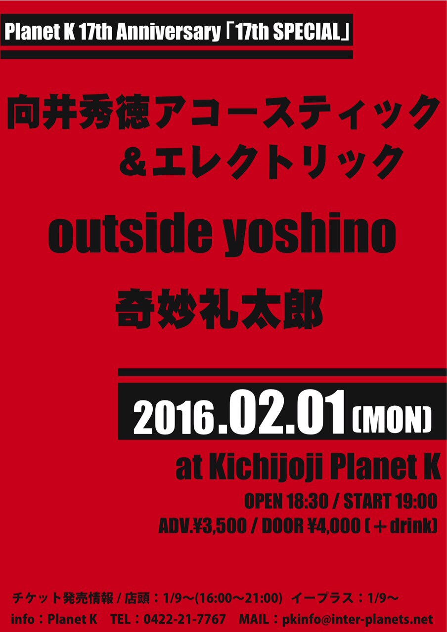 向井秀徳、吉野寿、奇妙礼太郎が吉祥寺で競演
