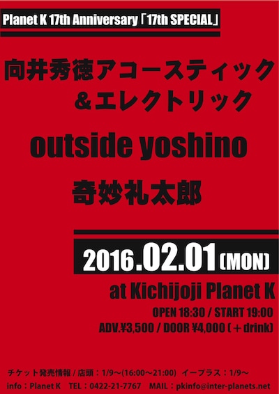 Planet K 17th Anniversary「17th SPECIAL」フライヤー