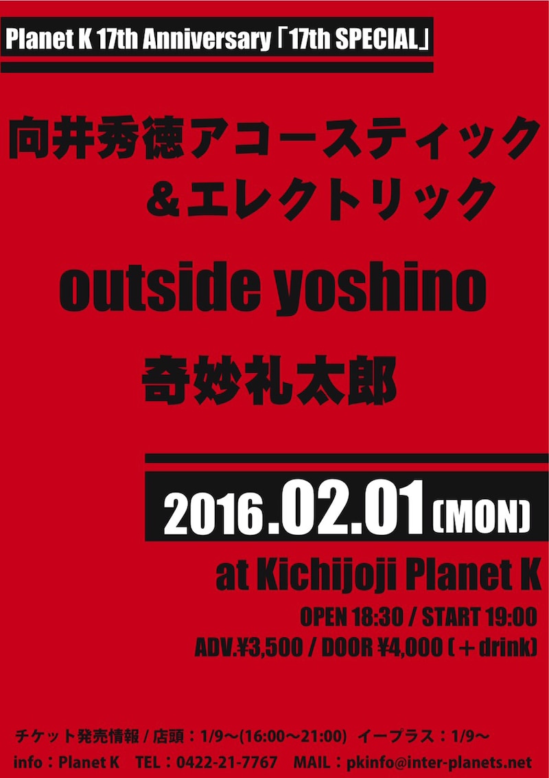 Planet K 17th Anniversary「17th SPECIAL」フライヤー