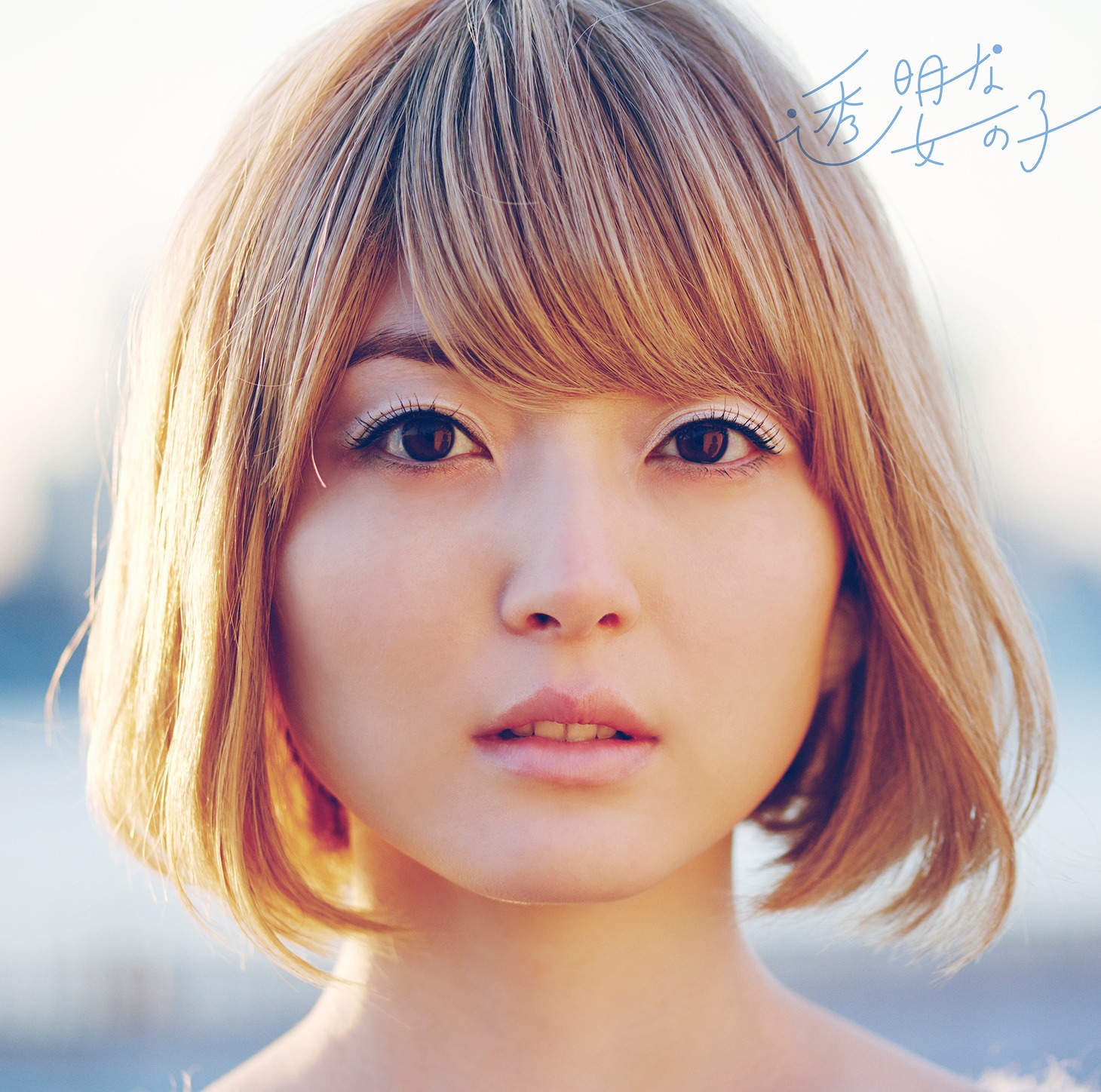 花澤香菜「透明な女の子」初回限定盤ジャケット