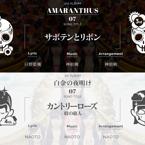 ももいろクローバーZ「AMARANTHUS」「白金の夜明け」7曲目告知ビジュアル