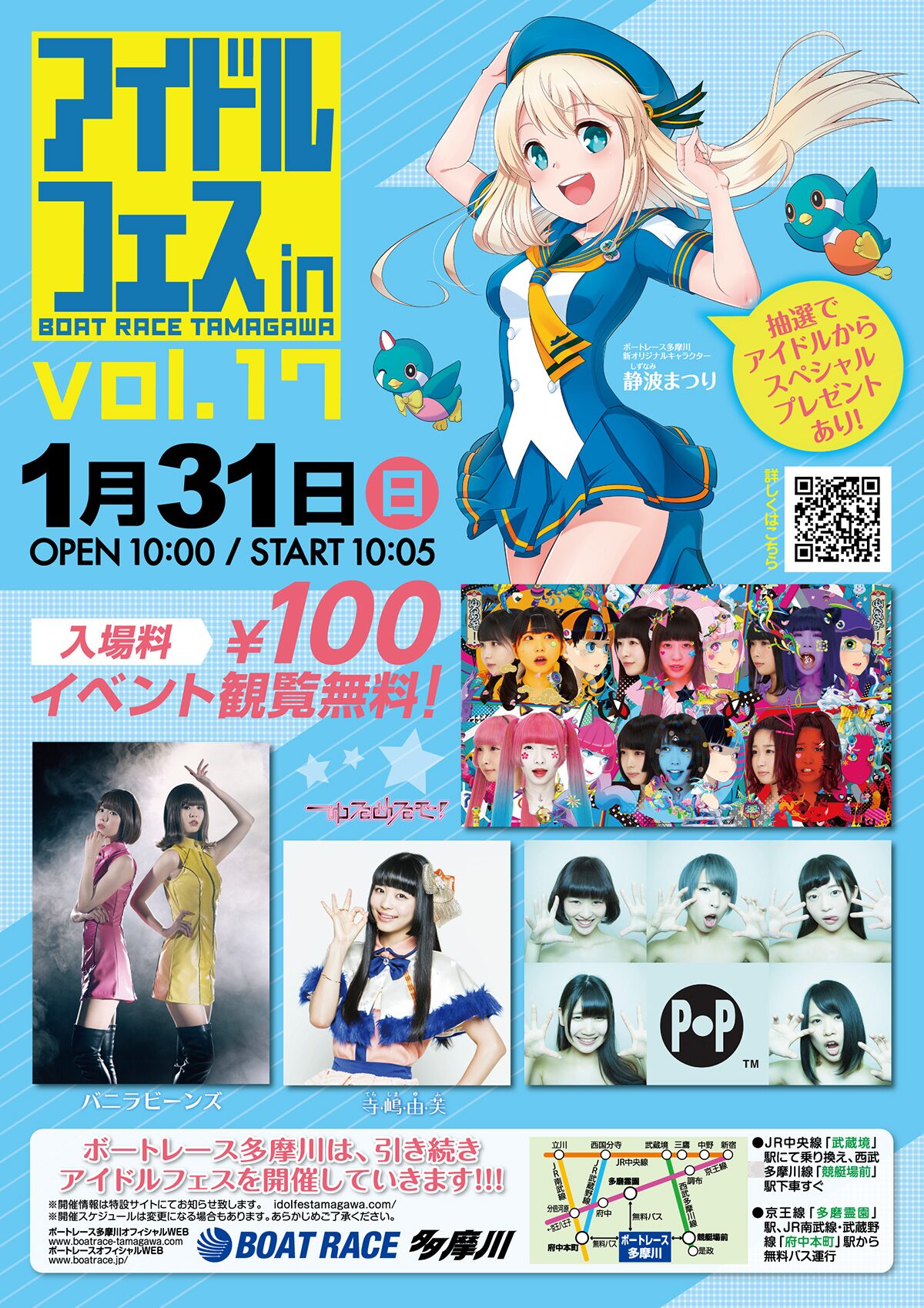 アイドルフェス in BOAT RACE TAMAGAWA Vol.17」告知用画像 - バニビ 