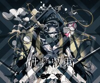 amazarashi「世界収束二一一六」初回限定盤Aジャケット