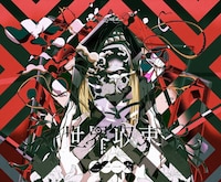 amazarashi「世界収束二一一六」通常盤ジャケット