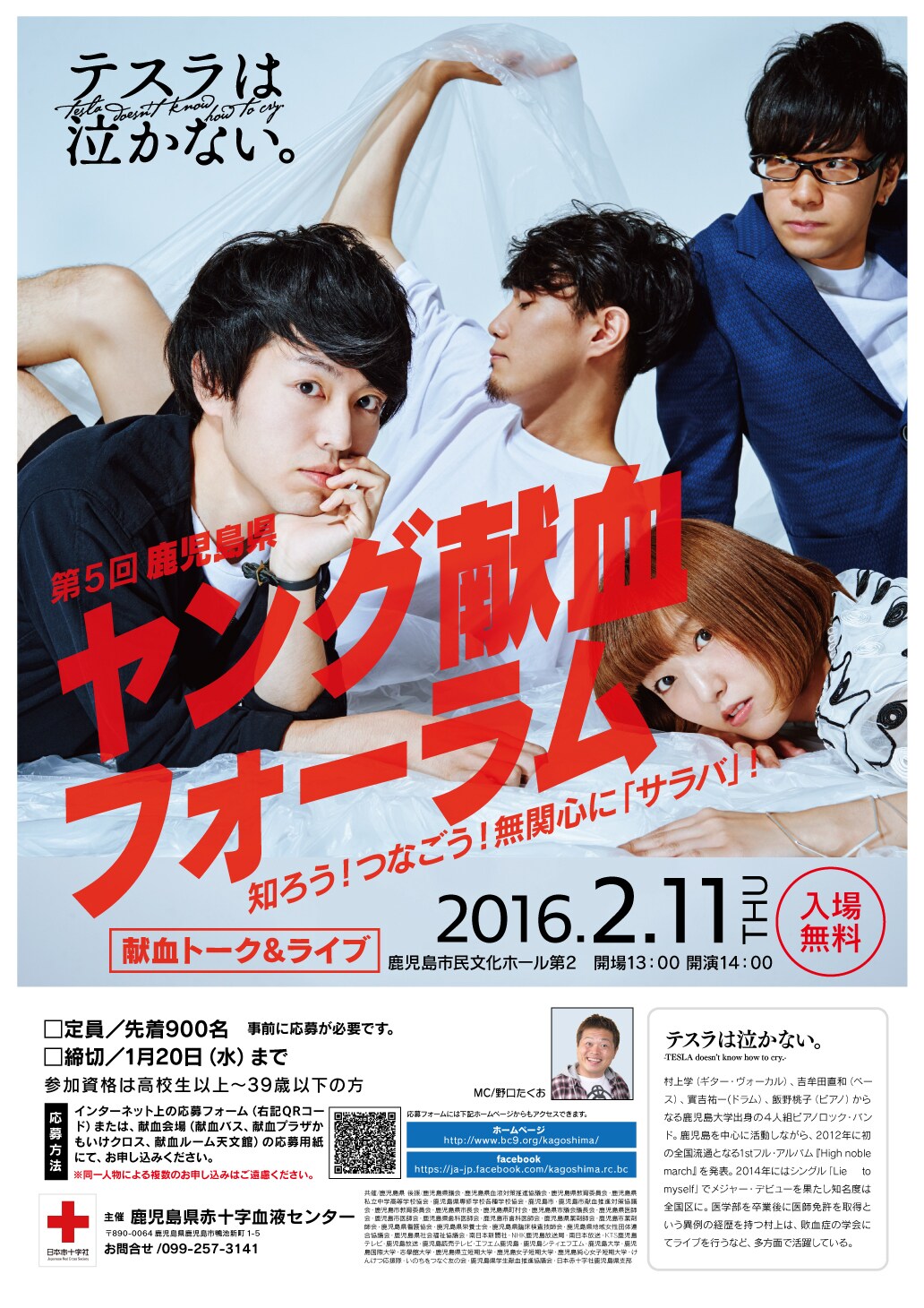 テスラが献血トーク＆ライブ出演、自主企画にはSuck a Stew Dry参加