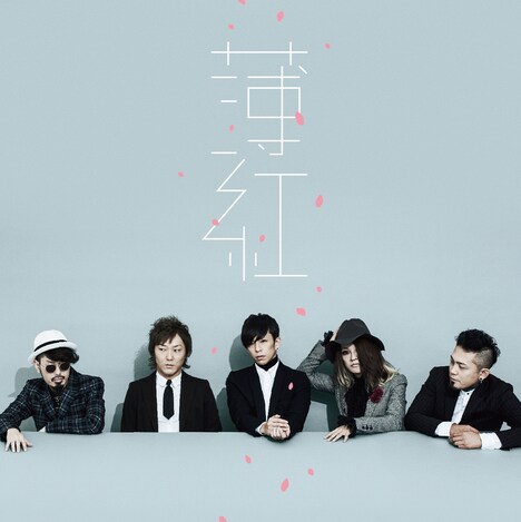 LACCO TOWER「薄紅」ジャケット