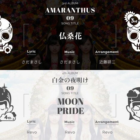 ももいろクローバーZ「AMARANTHUS」「白金の夜明け」9曲目告知ビジュアル
