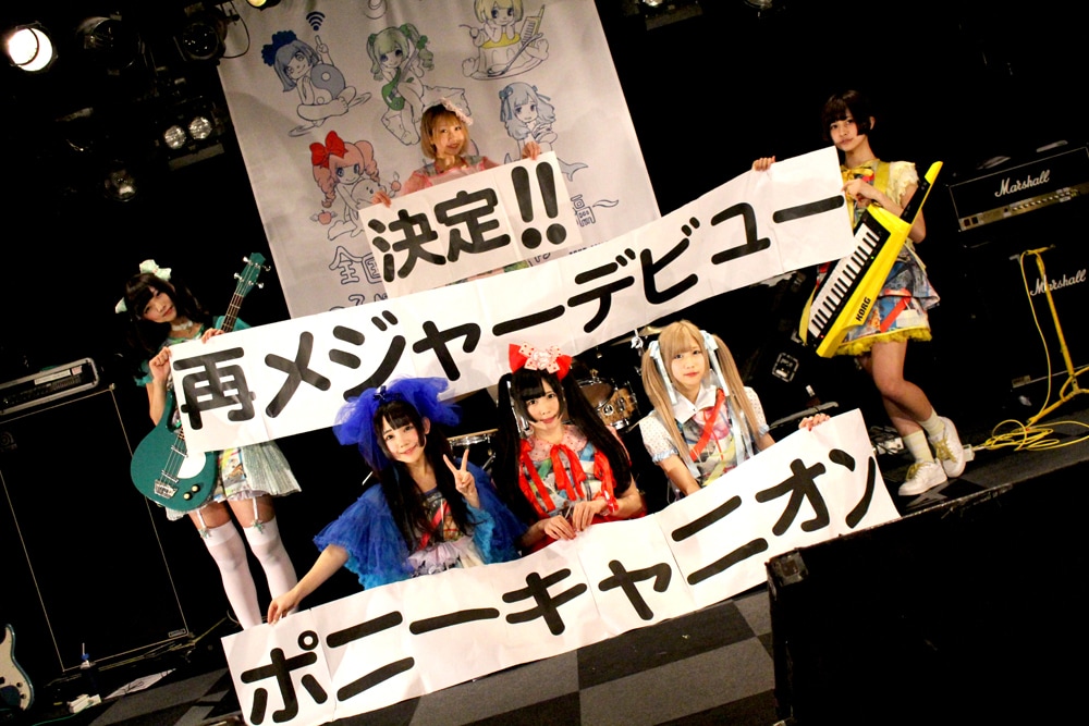 バンドじゃないもん！ポニーキャニオンから“再メジャーデビュー”