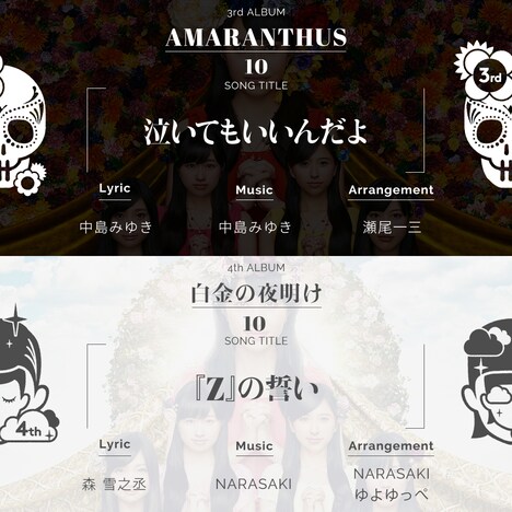 ももいろクローバーZ「AMARANTHUS」「白金の夜明け」10曲目告知ビジュアル