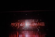 新潟・NGT48劇場にて行われた初日公演「PARTYが始まるよ」の様子。(c)AKS