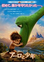 「アーロと少年」ポスタービジュアル (c)2016 DISNEY / PIXAR