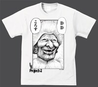 まん○画太郎「DDころす」Tシャツ