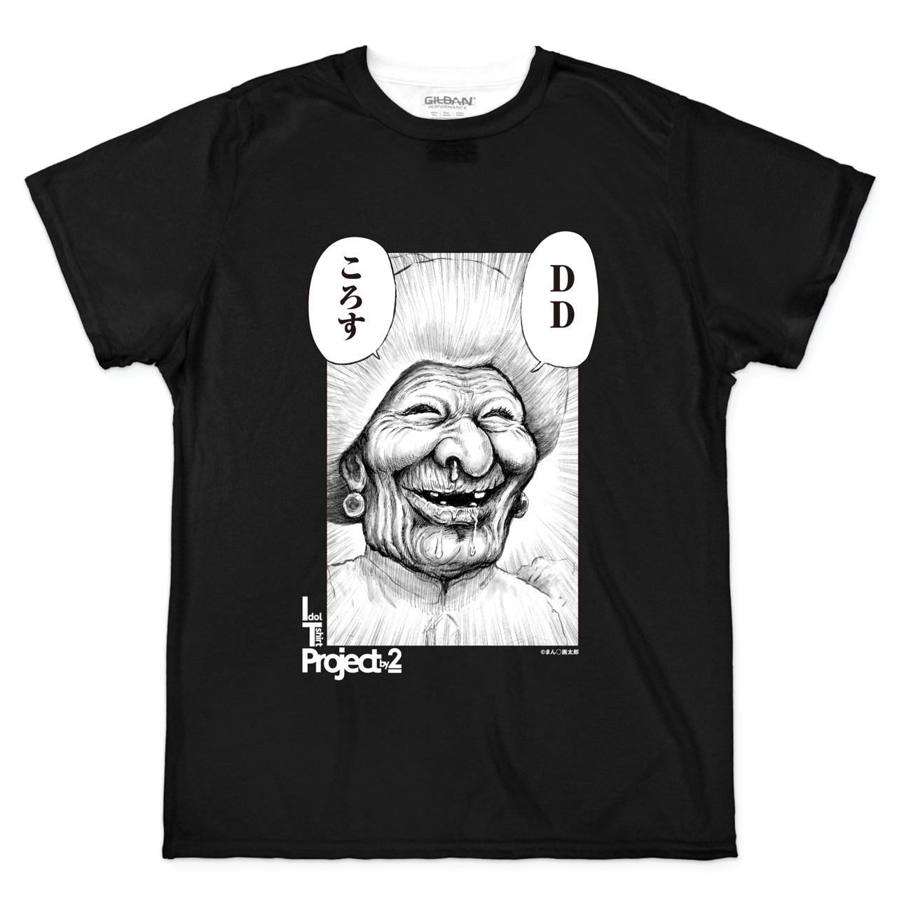 まん○画太郎「DDころす」Tシャツ BLACK ver.（ヴィレッジヴァンガード渋谷宇田川店限定）
