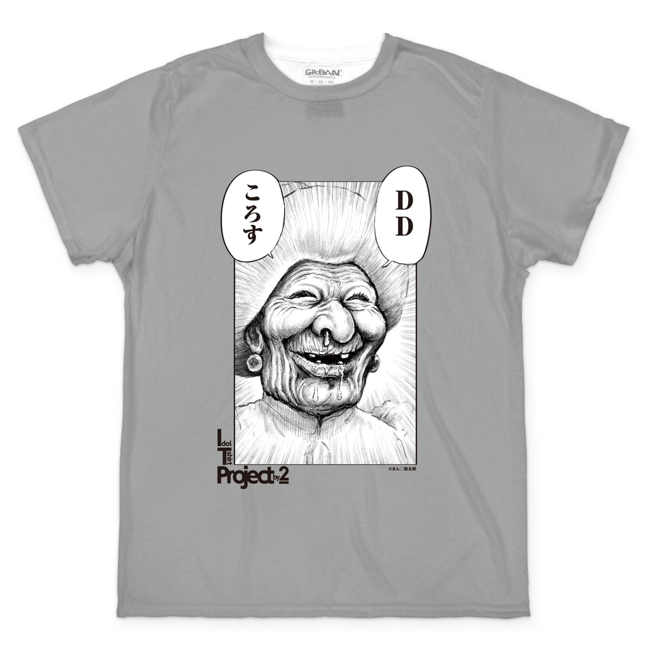 まん○画太郎「DDころす」Tシャツ GRAY ver.（ヴィレッジヴァンガードアメリカ村店限定）