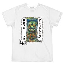 まん○画太郎「ジャンプすんな!!!」Tシャツ WHITE ver.（ナタリーストア限定）
