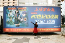 アドトレーラーの荷台を背に記念撮影する上坂すみれ。