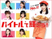 AKB48×バイトル、新CMで“神7”がバイトの制服姿