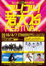 「加山雄三 55周年記念 “ゴー！ゴー！若大将FESTIVAL”」1日目告知画像