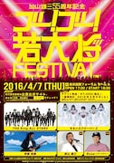 「加山雄三 55周年記念 “ゴー!ゴー!若大将FESTIVAL”」1日目告知画像