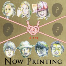 安藤裕子自身の描き下ろしイラストを用いた「頂き物」ジャケットイメージ画像。