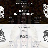 ももいろクローバーZ「AMARANTHUS」「白金の夜明け」14曲目告知ビジュアル