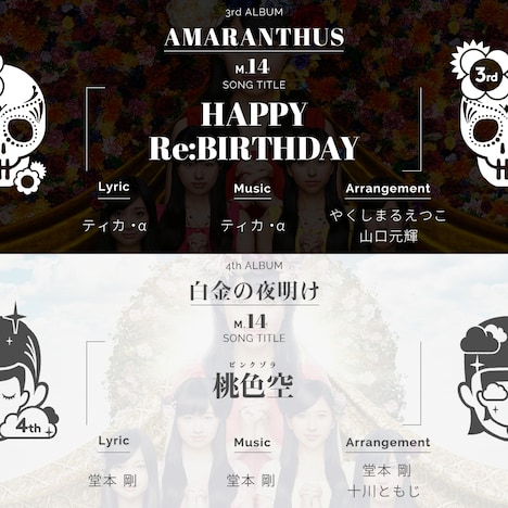 ももいろクローバーZ「AMARANTHUS」「白金の夜明け」14曲目告知ビジュアル