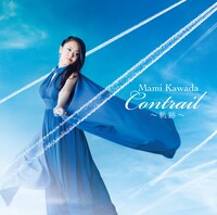 川田まみ「Contrail～軌跡～」初回限定盤ジャケット