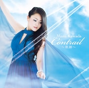 川田まみ「Contrail~軌跡~」通常盤ジャケット