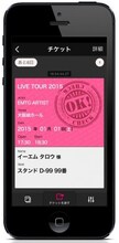 「KOBUKURO LIVE TOUR 2016」で導入される電子チケットの見本画面。