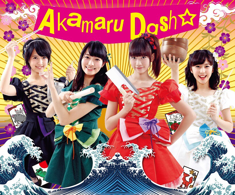 赤マルダッシュ☆制服姿で夢描く「アナザーユー」MV