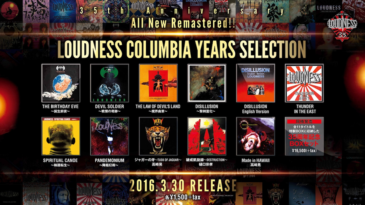 LOUDNESSコロムビア作品が最新リマスタリングで一斉復刻、BOXセットも