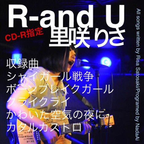 里咲りさ「R-and U」ジャケット