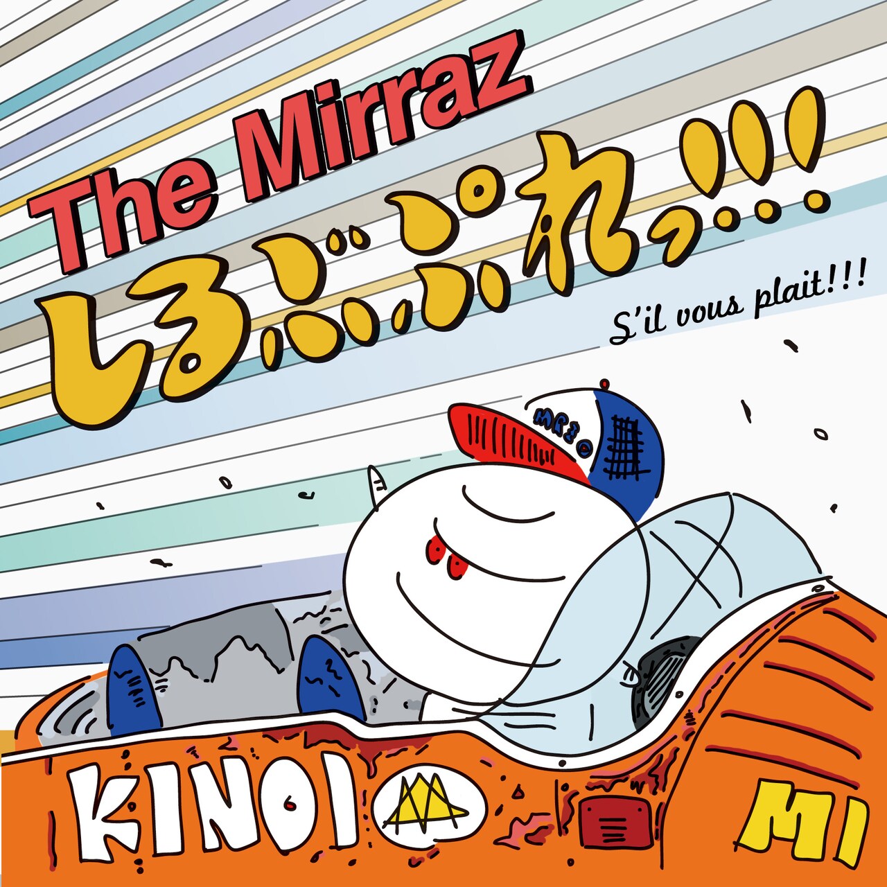 The Mirraz「しるぶぷれっ！！！」ジャケット
