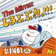 The Mirraz最新アルバム「しるぶぷれっ!!!」ジャケット