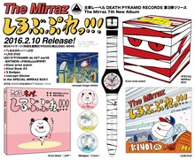 The Mirraz「しるぶぷれっ！！！」初回限定盤BOXの内容。
