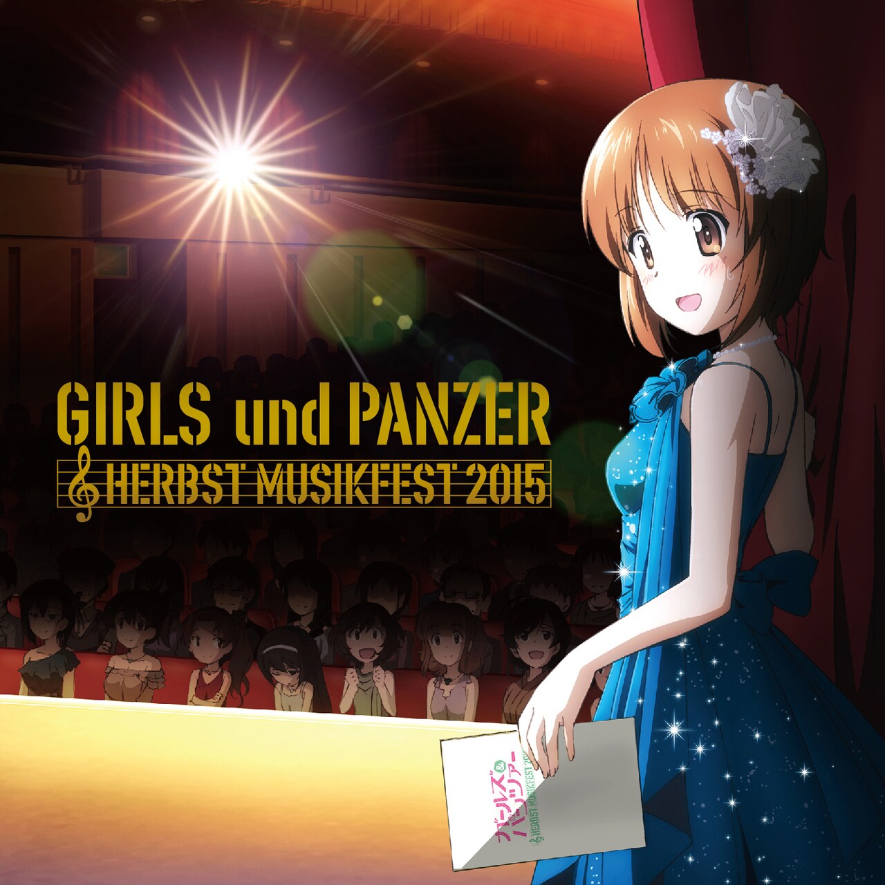 V.A.「『ガールズ＆パンツァー』オーケストラ・コンサート ～Herbst Musikfest 2015～ CD」ジャケット