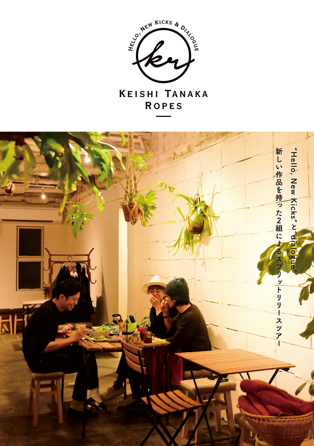 「Keishi Tanaka × Ropes」スプリットツアーのキービジュアル。